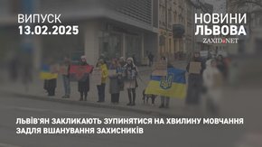 У Львові активісти влаштовують акції задля популяризації хвилини мовчання