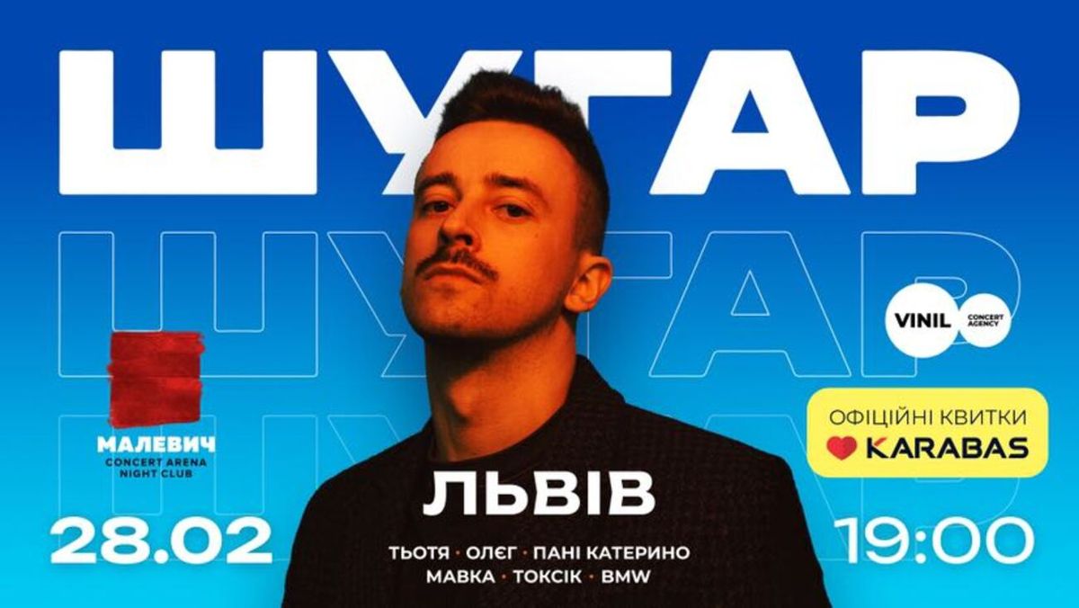 Шугар виступить у Львові з концертом на біс