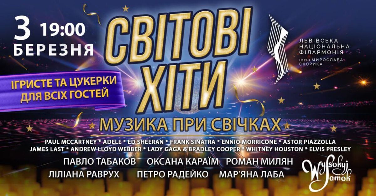 У Львівській філармонії відбудеться концерт легендарних світових хітів при світлі тисячі свічок