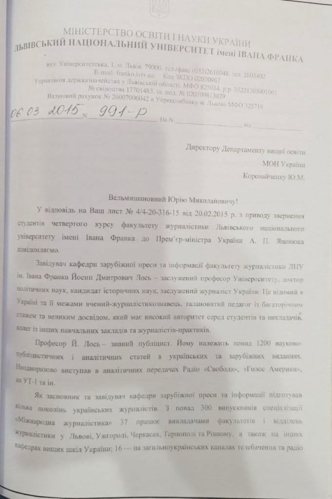 Відповідь ректора Львівського університету Володимира Мельника голові департаменту вищої освіти МОН