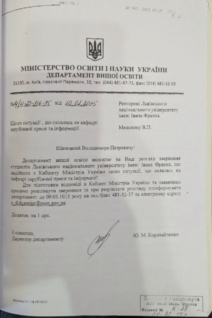 Лист голови департаменту вищої освіти МОН Юрія Коровайченка до ректора Львівського університету Володимира Мельника з проханням розглянути звернення студентів щодо Йосипа Лося
