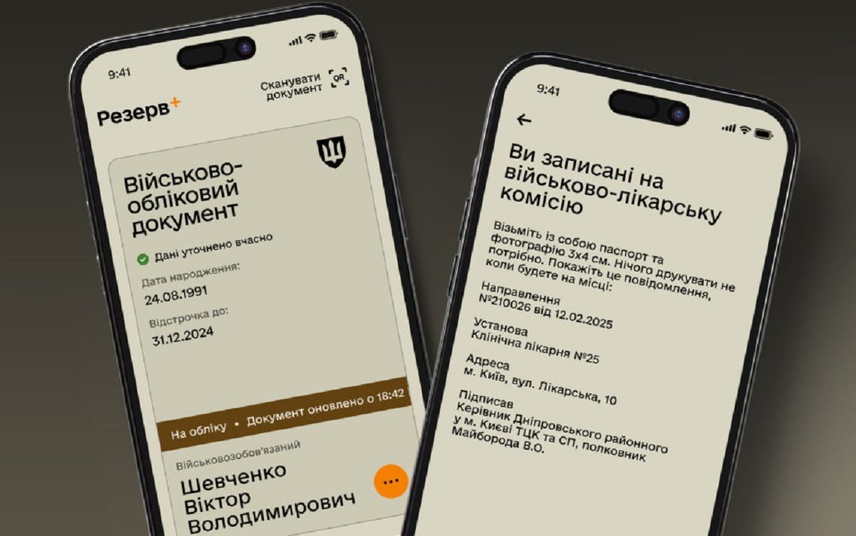 У направленнях на ВЛК у «Резерв+» з'явилась точна дата та місце проходження 