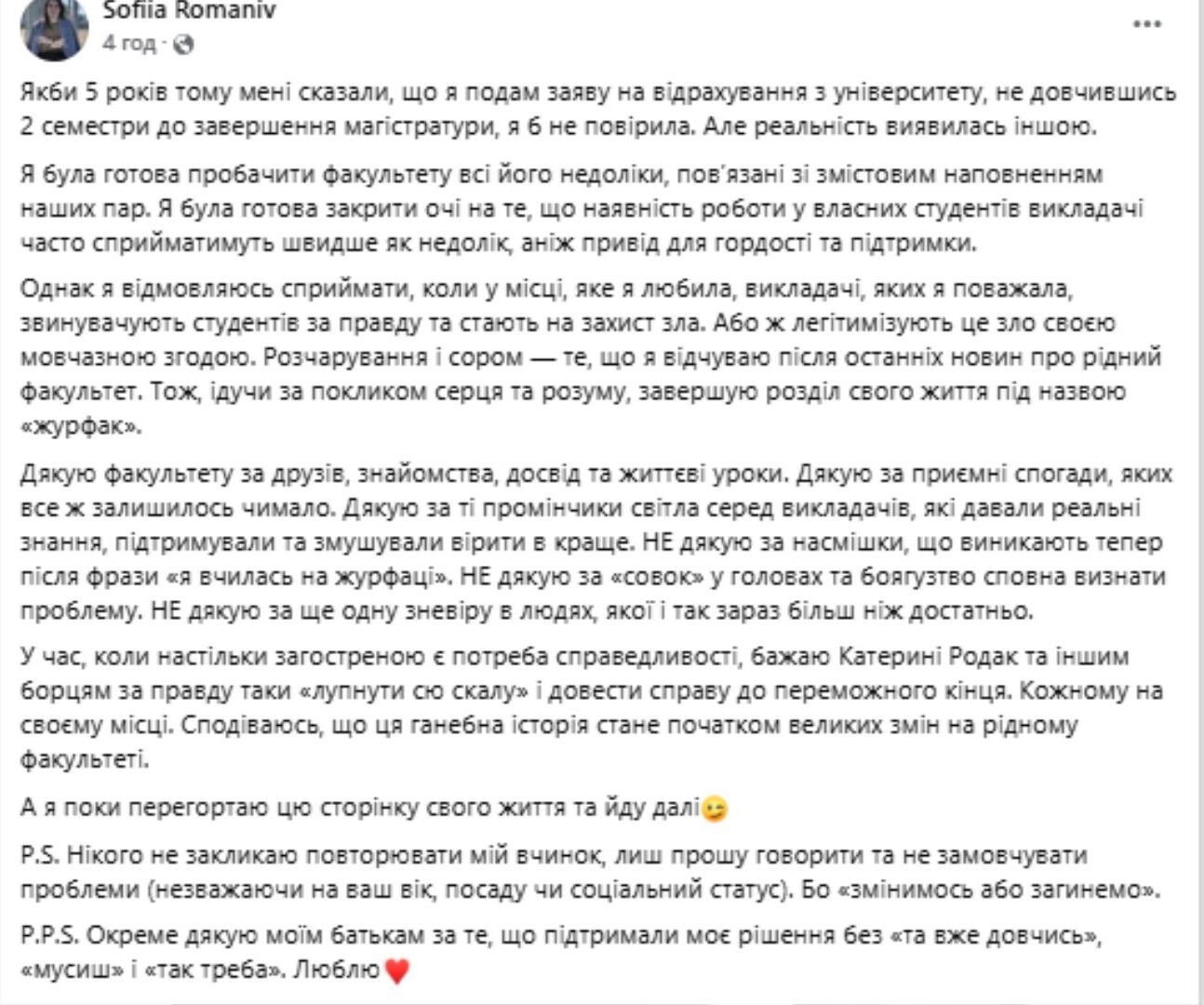 Публікація Софії Романів, яка вирішила відрахуватися з Львівського університету