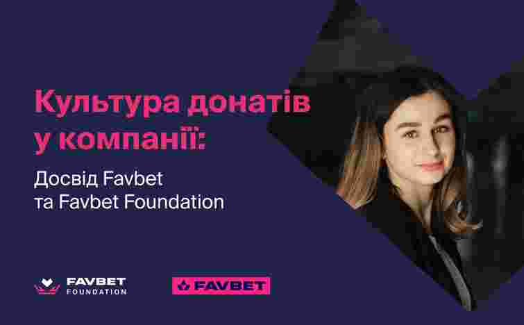 Корпоративна благодійність: як у Favbet перетворили донати на частину ДНК компанії