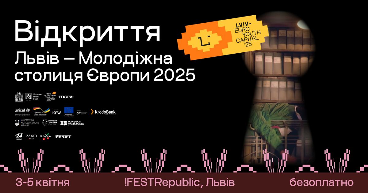 Львів'ян запрошують на масштабне відкриття року Молодіжної столиці Європи