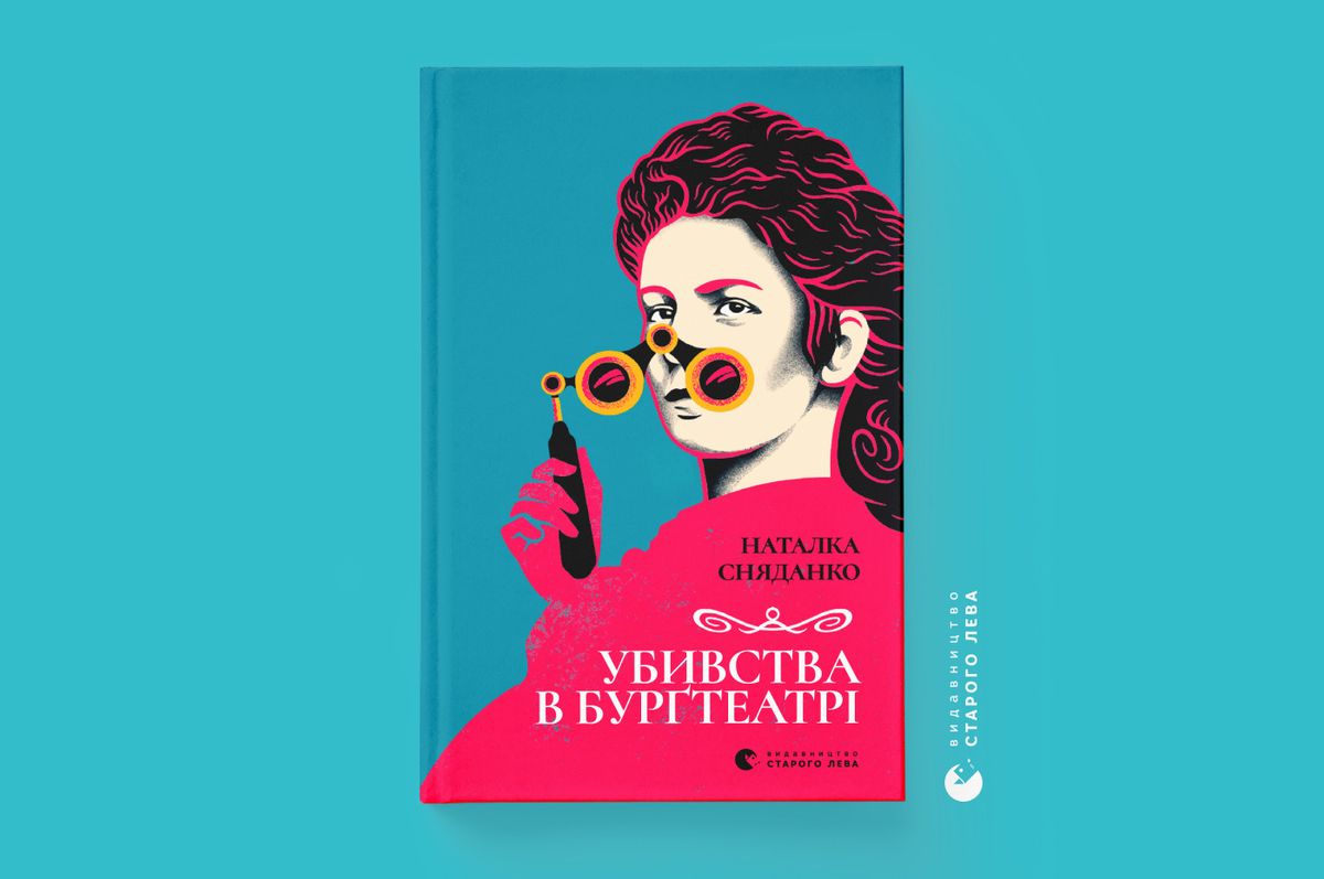 «Убивства в Бурґтеатрі»