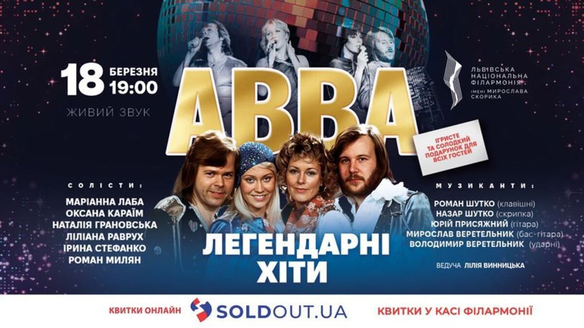 У Львові відбудеться грандіозний концерт хітів ABBA при світлі тисячі свічок