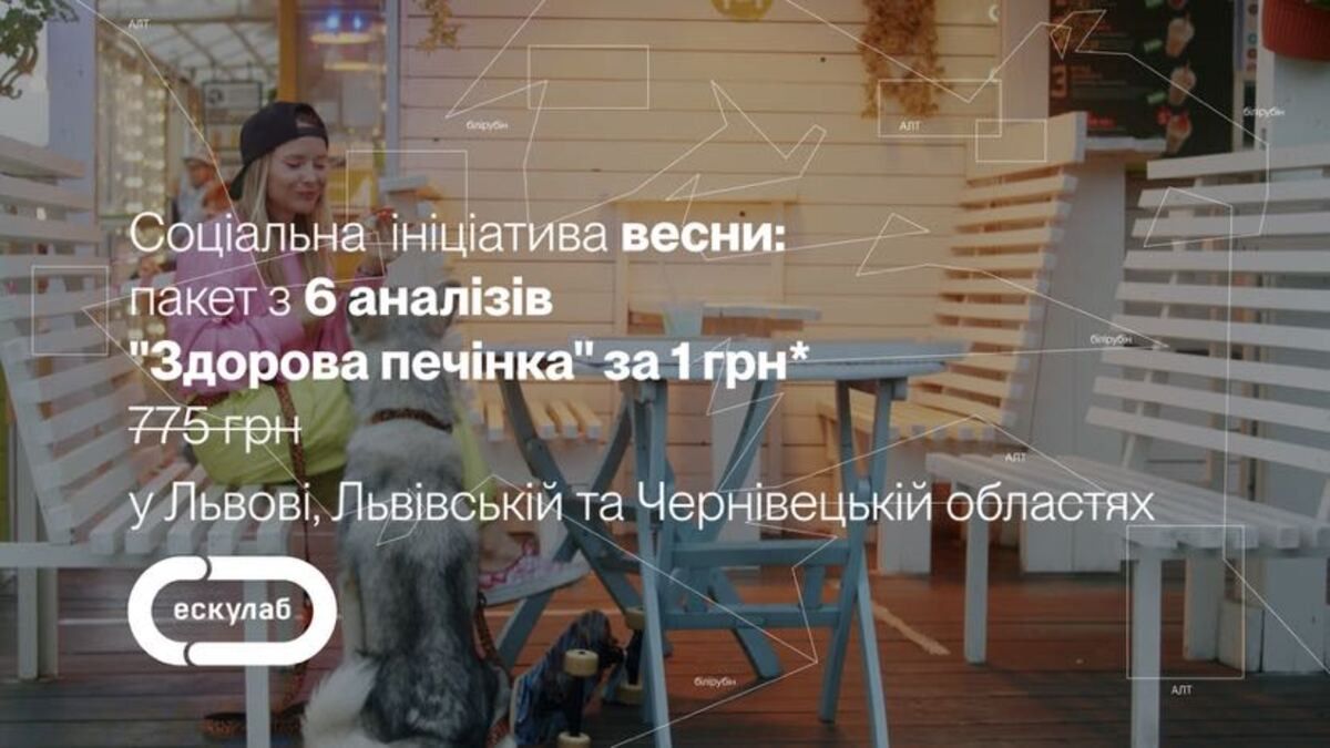 Мешканці Львова та області можуть перевірити печінку всього за 1 гривню