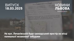 У Львові на місці демонтованого самобуду облаштовують громадський простір