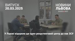 У Львові відкрили рекрутинговий центр Сил територіальної оборони ЗСУ