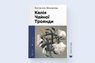 «Келія чайної троянди»