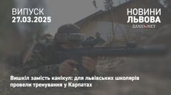 Інструктори бригади «Хартія» провели у Карпатах вишкіл для львівських школярів