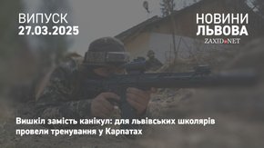 Інструктори бригади «Хартія» провели у Карпатах вишкіл для львівських школярів