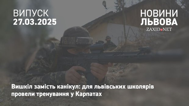 Інструктори бригади «Хартія» провели у Карпатах вишкіл для львівських школярів