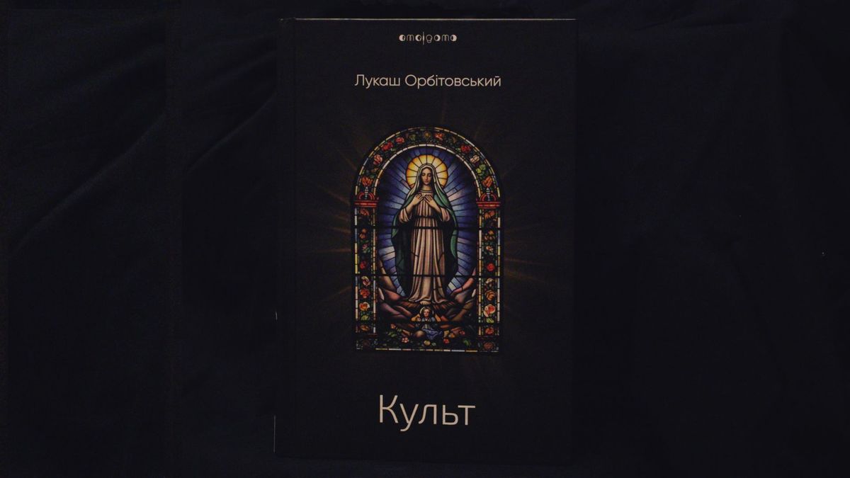 «Культ»