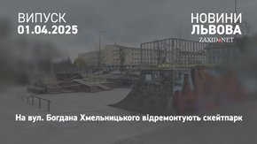 У Львові за гроші інвестора відремонтують скейтпарк на вул. Богдана Хмельницького 