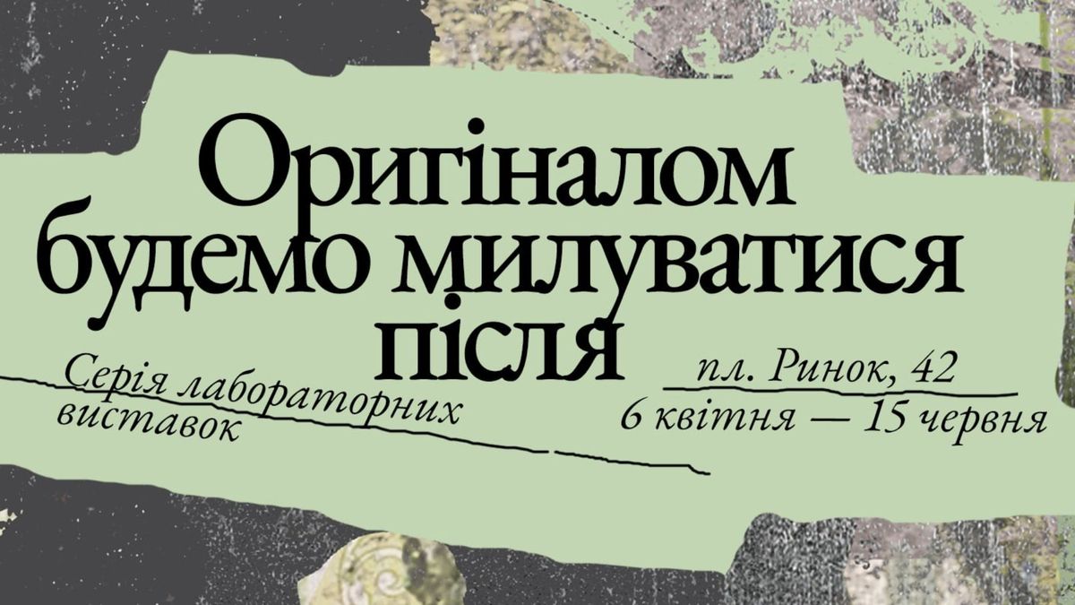 Львівське радіо запрошує на серію лабораторних виставок