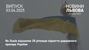 Львів відзначив 35 річницю підняття українського прапора над міською Ратушею