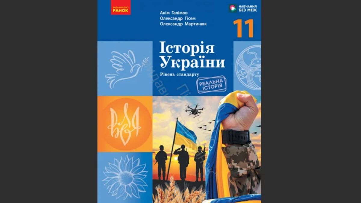 Як українським школярам пропонують підручник з історії УРСР(о) – (оновленої)