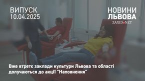 У Львові третій рік поспіль заклади культури дають донорам крові безплатні квитки