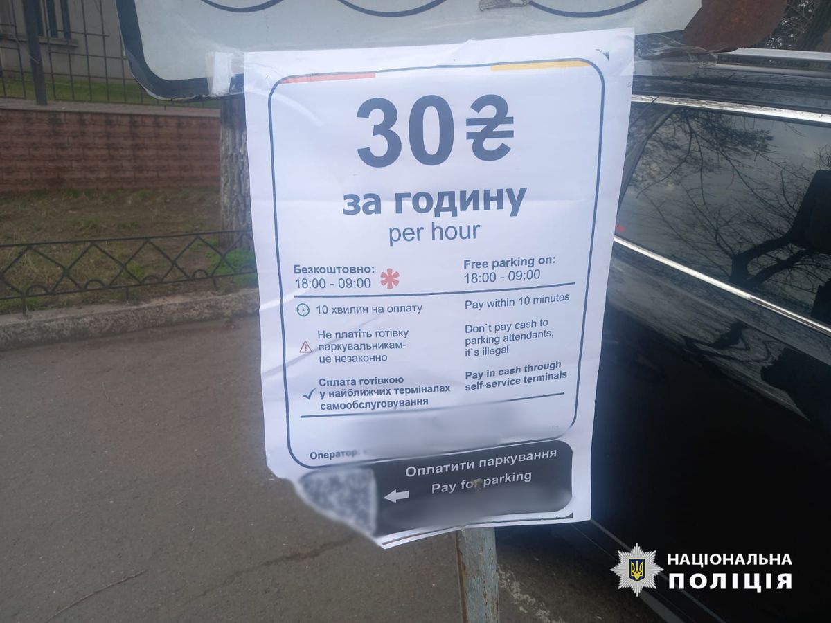 В Одесі 23-річна дівчина створила фейковий сайт оплати паркування