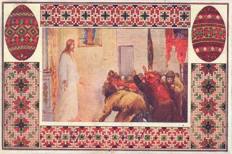 Поштівка зі схемою вишивки. Видавництво Григорія Гануляка, Львів, 1919 рік