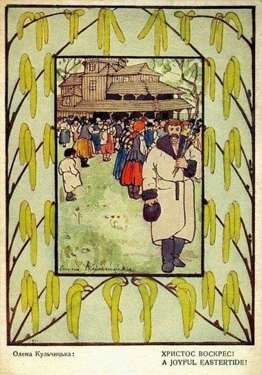 Великодня листівка. Автор Олена Кульчицька. Видавництво «Русалка»