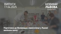 Для переселенців у Львові влаштували майстер-клас з випікання паски