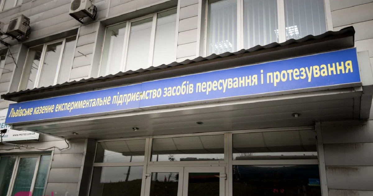 Кабмін передав Львівський протезний завод у власність міста