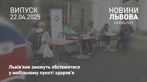 У парку імені Івана Франка працюватиме мобільний пункт здоров’я