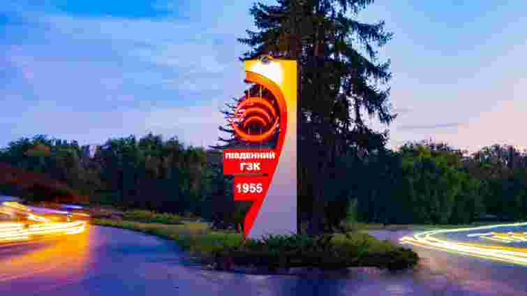 Верховний Суд зобов'язав Південний ГЗК сплатити 3,7 млрд грн за схему з кіпрськими фірмами 