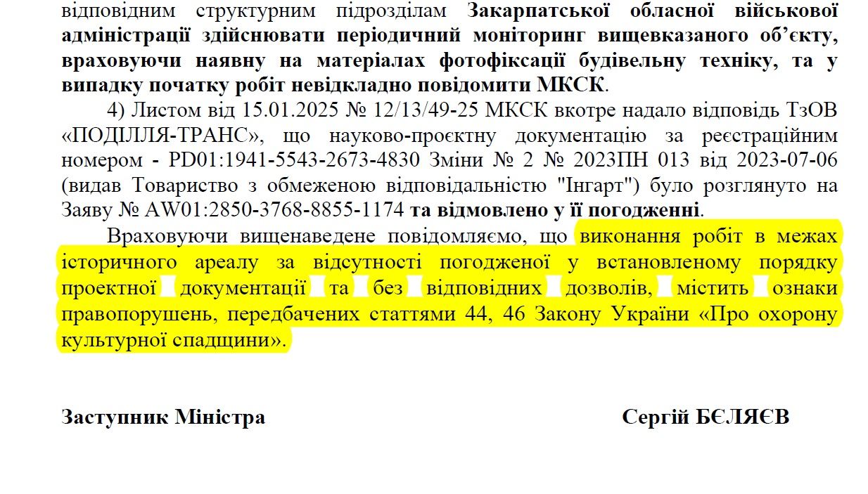 У Мінкульті зазначили, що зведення багатоповерхівки без їх дозволу порушує Закон України. Фото ZAXID.NET