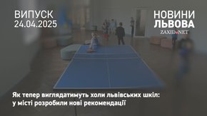 У львівських школах оновлять холи за новими рекомендаціями