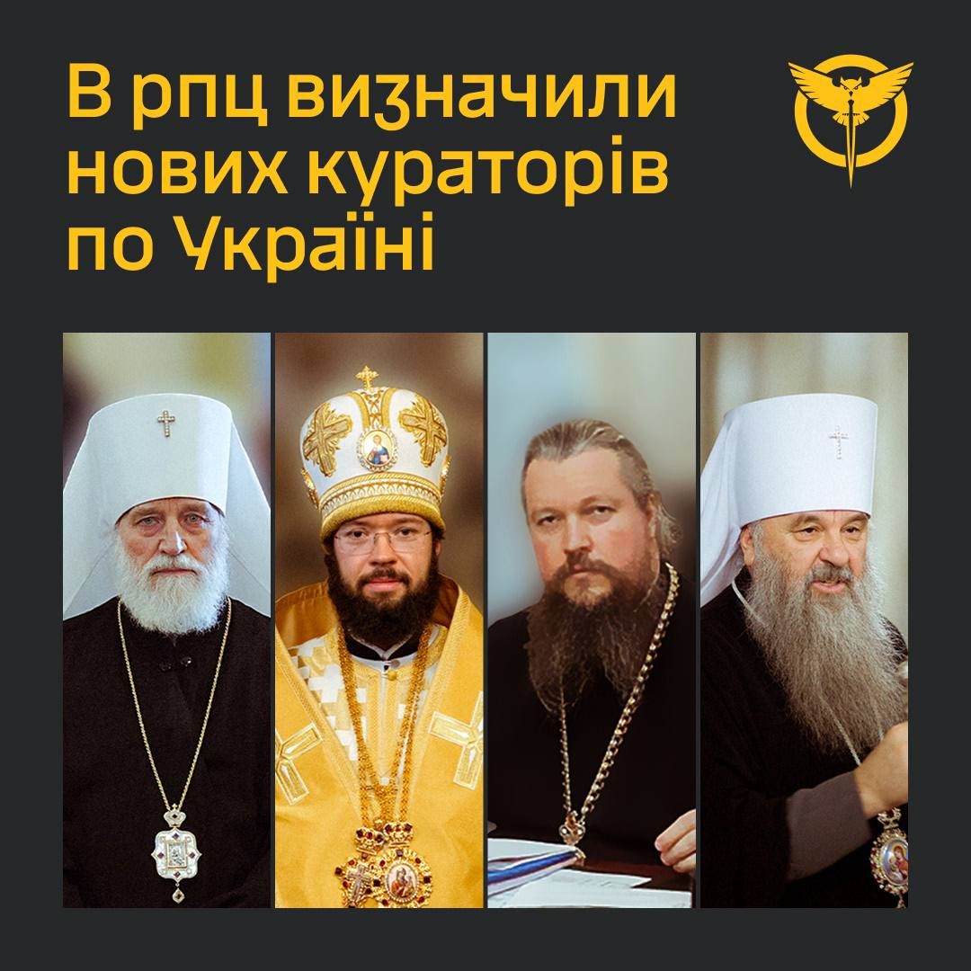 Митрополити РПЦ, фото Головного управління розвідки