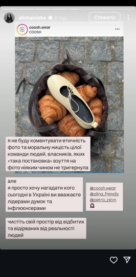 Аліну Михайлову обурила фотосесія Coosh із взуттям на круасанах