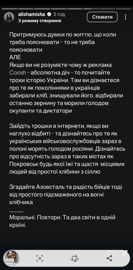 Аліну Михайлову обурила фотосесія Coosh із взуттям на круасанах