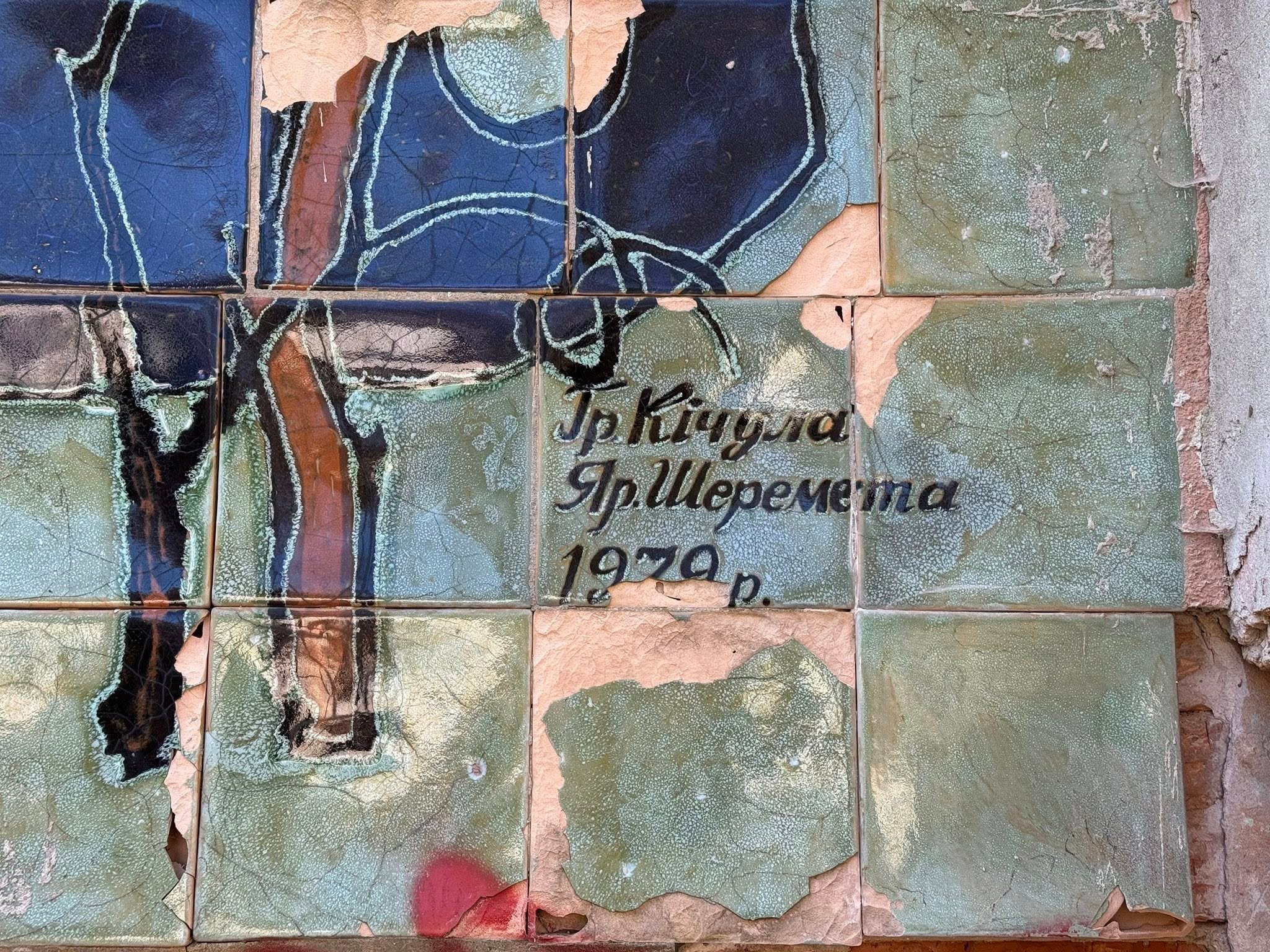 Автограф авторів панно