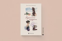 Те, що лишається після втрати дому