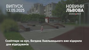 У Львові відремонтували скейтпарк на вул. Богдана Хмельницького