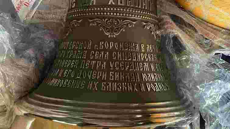 Митники вилучили у закарпатця стокілограмовий російський дзвін