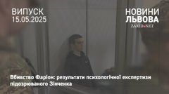 Прокуратура оприлюднила результати психологічної експертизи підозрюваного у вбивстві Фаріон