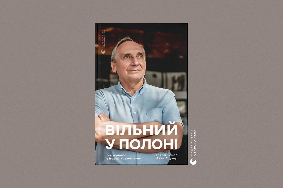 «Вільний у полоні»