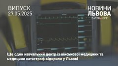 У Львові відкрили оновлений навчальний центр із військової медицини та медицини катастроф