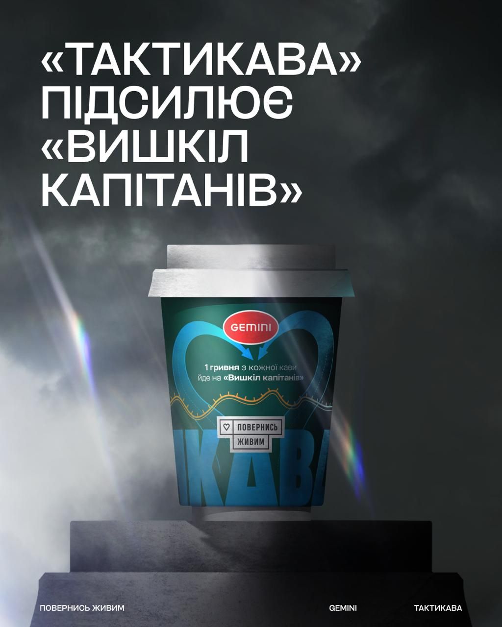 Паперове горнятко, в якому можна замовити каву й підтримати збір на курси для офіцерів