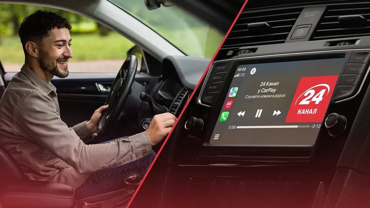24 Канал став першим українським новинним медіа в Apple CarPlay