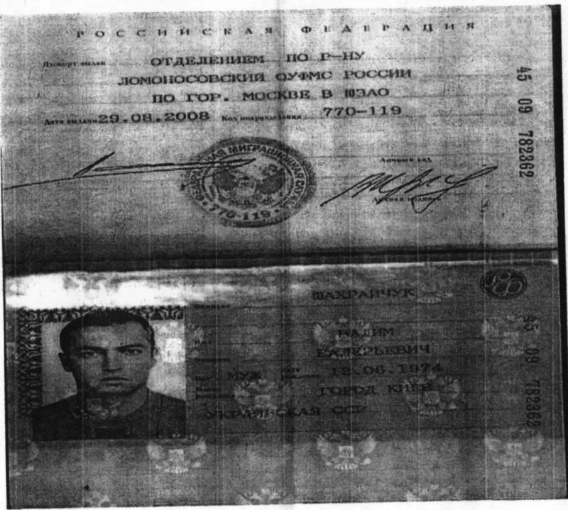 Російський паспорт Шахрайчука В. В.