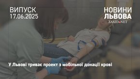 У Львові на території Jam Factory Art Center влаштували донацію крові