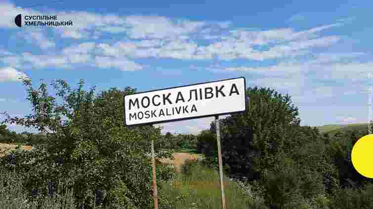 Верховна Рада перейменувала пʼять сіл Хмельниччини у межах декомунізації Верховна Рада перейменувала пʼять сіл Хмельниччини у межах декомунізації