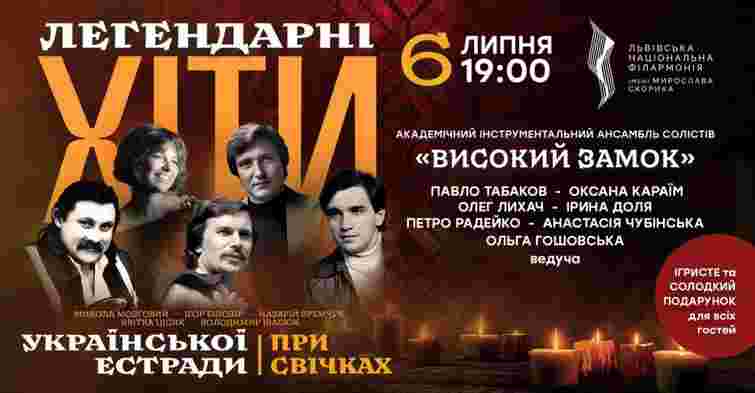 Івасюк, Білозір, Яремчук, Цісик, Мозговий: у філармонії Львова прозвучать хіти при свічках