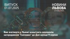 Вже вчетверте у Львові влаштують церемонію нагородження «Сміливих»